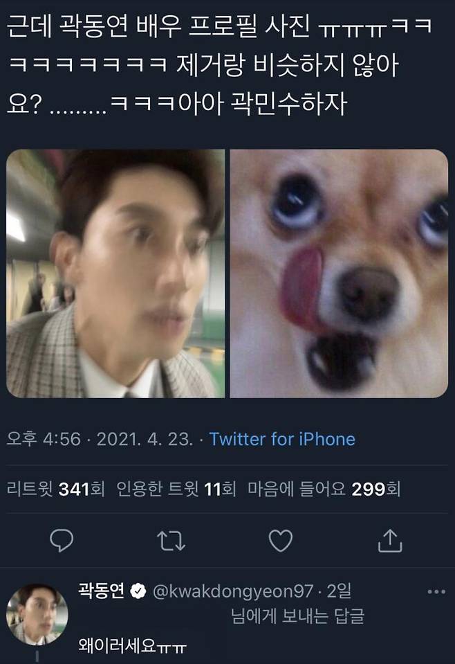 사진 곽동연 트위터