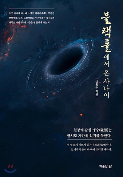 <블랙홀에서 온 사나이> 표지.