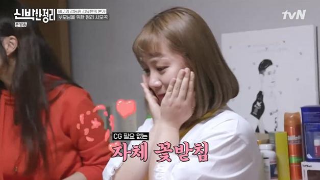박나래가 tvN '신박한 정리'에서 김요한 어머니의 말을 듣고 수줍어했다. 방송 캡처