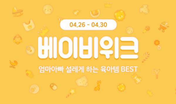 위메프가 30일까지 어린이날 기념 할인 판매 행사를 진행한다. ⓒ위메프