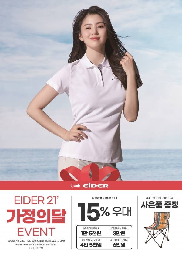 아이더는 5월 23일까지 풍성한 혜택을 가득 담은 가정의 달 프로모션을 진행한다. ⓒ아이더