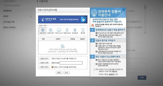 법원 전자가족관계등록시스템에서 관련 증명서를 발급받기 위해서는 공동인증서를 이용해야 한다. <사진 법원 누리집 갈무리>