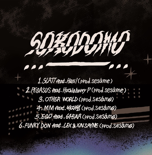 래퍼 소코도모(sokodomo)의 새 EP 트랙리스트가 베일을 벗었다. 사진=소니뮤직엔터테인먼트코리아