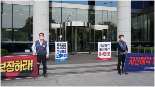 이사회 앞서 규탄 시위 연 한국씨티은행 노조 [한국씨티은행 노조 제공]