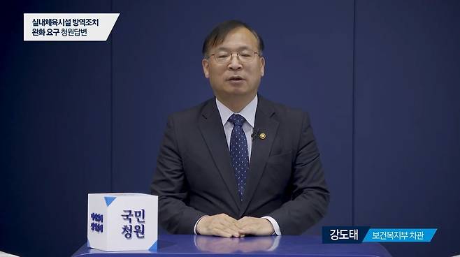 강도태 보건복지부 차관. (청와대 제공)© 뉴스1