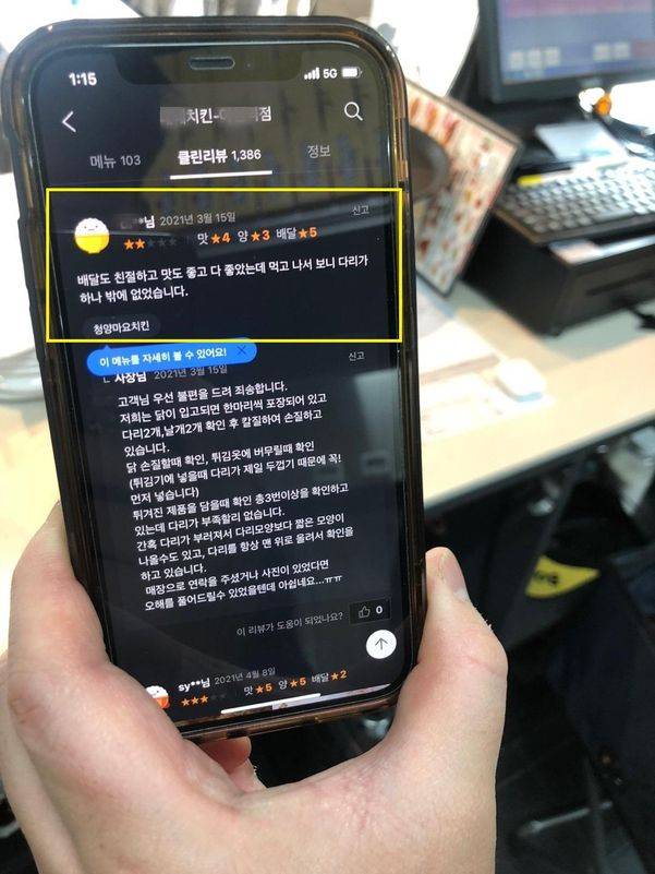 닭다리가 한 개만 왔다면서 별점 2개를 남긴 후기.