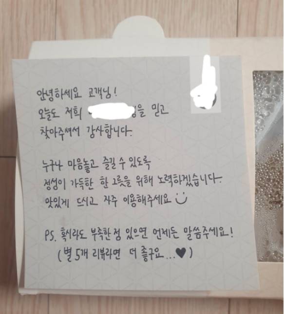 서울의 한 분식집 업체가 배달음식과 함께 보낸 편지글.