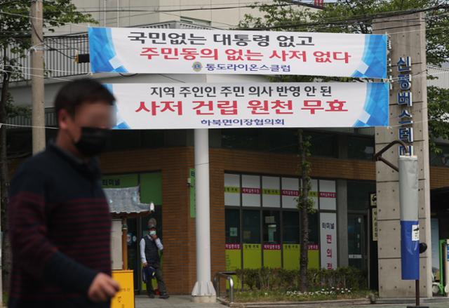 지난 22일 경남 양산시 하북면 일대에 문재인 대통령 양산사저 건립을 반대하는 현수막이 걸려 있는 모습. 연합뉴스