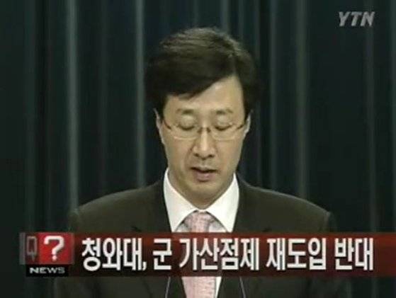 노무현 정부 때인 2008년 2월 13일 병역을 마친 사람에게 취업 시 가산점을 부여하는 내용의 군 가산점 부활 법안이 국회 국방위원회를 통과했다. 사진은 상임위 통과 다음날(14일) 천호선 청와대 홍보수석 겸 대변인의 정례 브리핑 장면. 천 수석은 ″과거 위헌 판결에 의해 폐지된 법안을 재도입하는 것에 반대한다″고 말했다. YTN 캡처