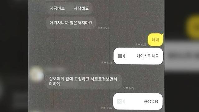 몸캠피싱 대화 화면