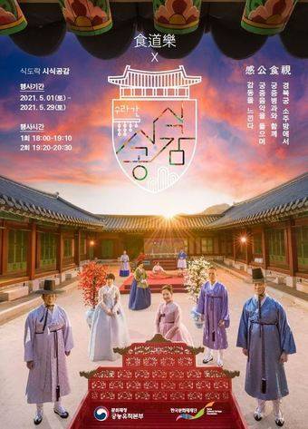 올해 궁중문화축전은 프로그램의 하나로 경복궁 수랏간에서 궁중 음식문화를 체험할 수 있는 '시식공감'을 준비했다.  한국문화재재단