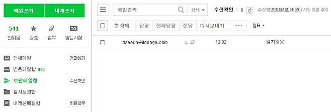 상대방이 아직 메일을 읽지 않아 '읽지 않음'으로 나온다.