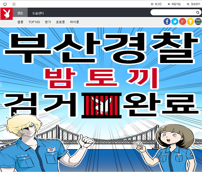 밤토끼 사이트에 걸린 첫페이지는 웹툰 작가들이 그린 불법 공유 반대 관련 축전,출처=밤토끼