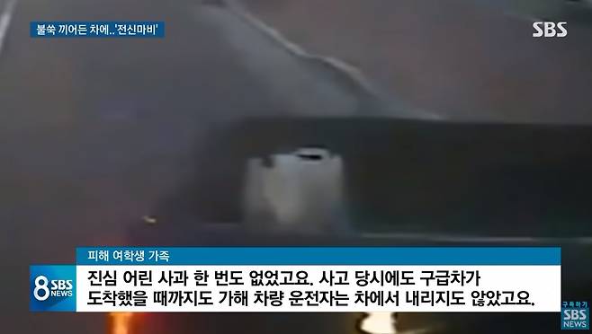 ‘칼치기’로 고3 여고생 사지마비 가해 운전자 2심도 금고 1년 - SBS뉴스 유튜브 영상 캡처