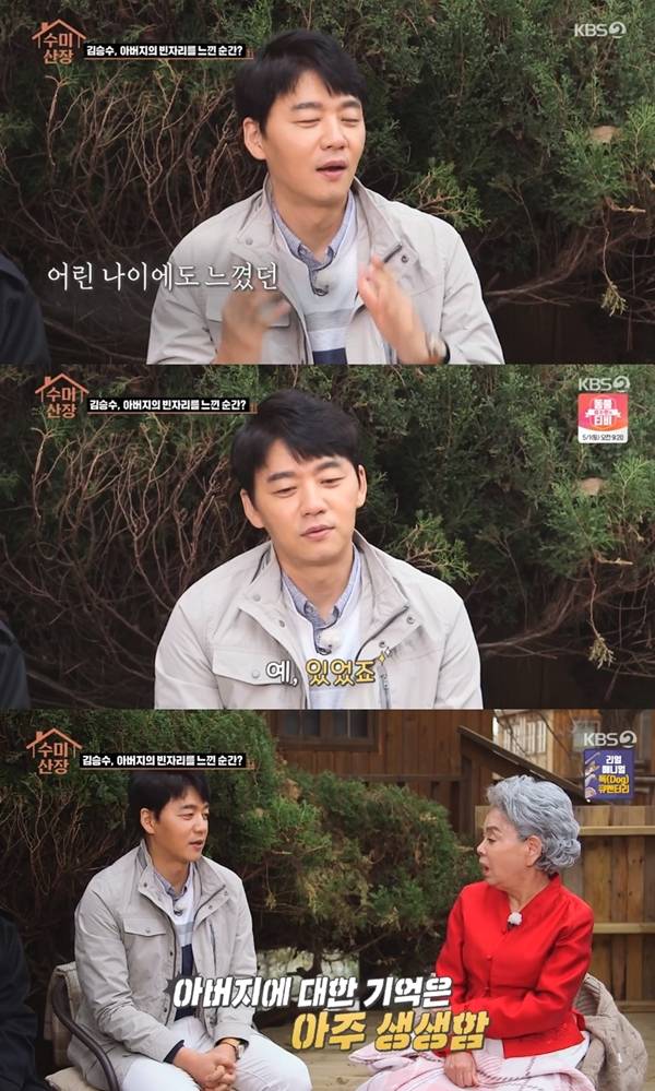 김승수 / 사진=KBS2 수미산장