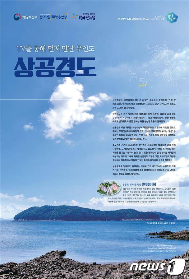 (해양수산부 제공)© 뉴스1