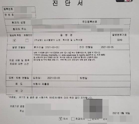 지난달 16일 입원중이던 병원에서 진단한 호영씨의 증세. 사진 김씨 아버지 제공