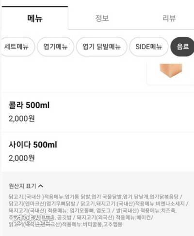 배달주문앱에 표기된 원산지 정보. 상단 메뉴에서도 스크롤을 최하단으로 내려야 작은 글씨로 표기된 원산지 정보를 볼 수 있다. /배달앱 화면 갈무리