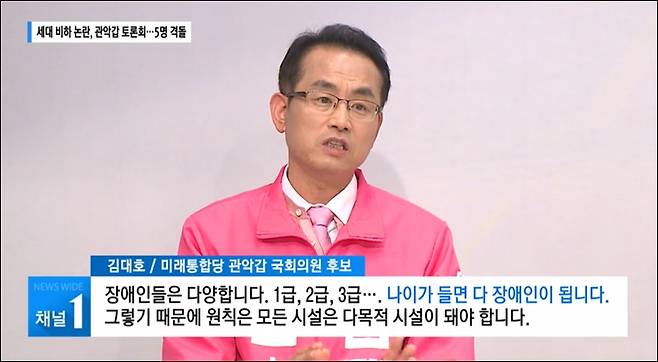 ▲ 현대HCN이 운영하는 'HCN뉴스와이드'는 지난해 4월7일 자사 스튜디오에서 열린 관악갑 후보자 초청 방송 토론 소식을 보도했다. 김대호 미래통합당 후보는 지난해 총선에서 서울 관악갑 후보로 출마했다가 '3040·노인 비하' 발언 논란 등으로 구설에 오른 뒤 당에서 제명됐다. 사진=HCN뉴스와이드 화면