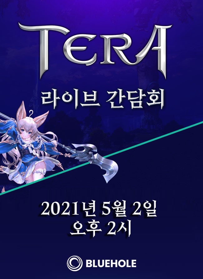 크래프톤의 블루홀스튜디오가 5월2일 '테라'(The Exiled Realm of Arborea, TERA) 유저들과 온라인 간담회를 진행한다. /사진제공=크래프톤