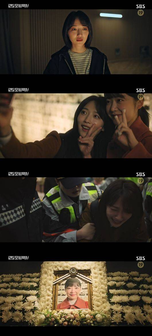 '모범택시' 방송화면