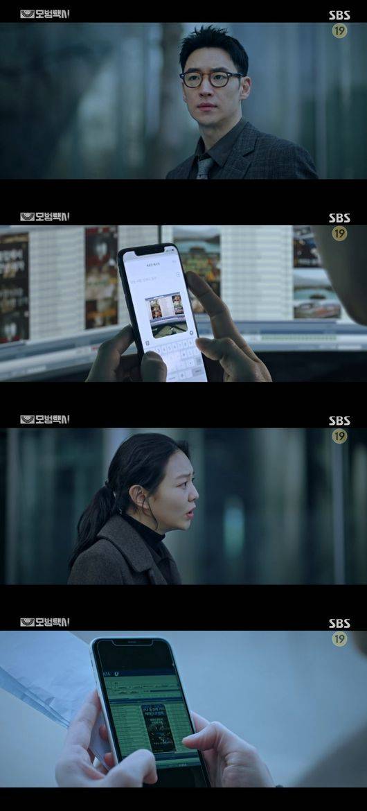 '모범택시' 방송화면