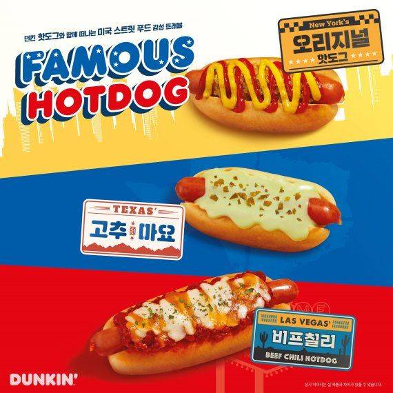 던킨 '페이머스 핫도그'ⓒ던킨