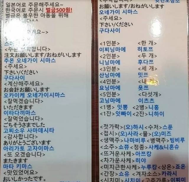 일본어 표현이 적힌 메뉴판. 온라인 커뮤니티 캡쳐