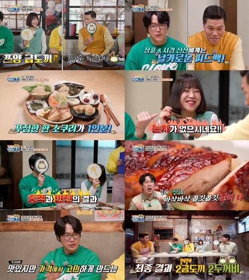 쯔양이 ‘볼빨간 신선놀음’ 일일신선으로 출격했다. 사진=방송 캡처