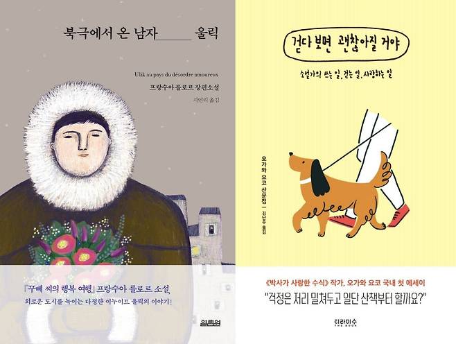 '북극에서 온 남자 울릭', '걷다 보면 괜찮아질 거야'© 뉴스1