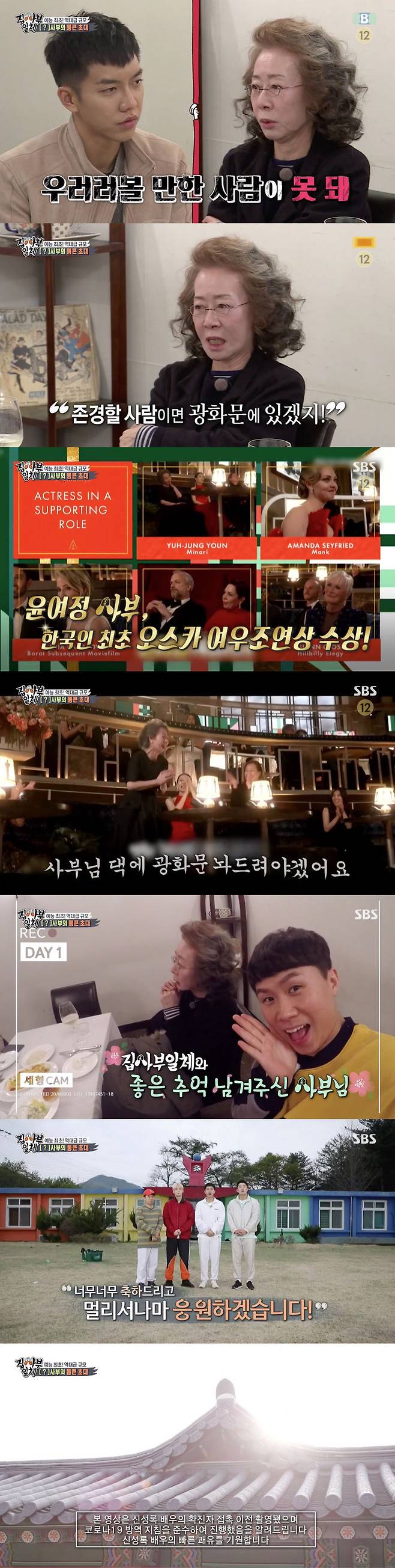 All The Butlers celibrated Youn Yuh-jungs Academi AwardOn SBS All The Butlers broadcasted on the 2nd, I reported the award of Youn Yuh-jung Master.On the day of the show, a video of Master Youn Yuh-jung was released.Youn Yuh-jung, who starred as a master, lowered himself to his disciples, saying, I am not a teacher you can respect or look up to.Youn Yuh-jung, who said that if he was a respectable person at the time, he would be sitting in Gwanghwamun, was the first Korean to win the Japan Academy Prize for Outstanding Performance at the 93rd Academy Awards.The disciples then said, Youn Yuh-jung Master. Academi actress celebration. I have memories with a great Master.I will continue to support you from afar. In addition, the broadcast recently revealed that actor Shin Sung-rok, who had been confirmed by Corona 19, was filmed before contacting the confirmed person, and he was attracted to the message that he would like his recovery.