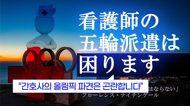 일본 아이치현 간호사 단체가 SNS를 통해 펼치고 있는 ‘트위터 시위’ 이미지.