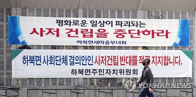 문재인 대통령 양산 사저 건립 반대 현수막 (양산=연합뉴스) 김동민 기자 = 22일 경남 양산시 하북면 일대에 문재인 대통령 양산사저 건립을 반대하는 현수막이 걸려 있다.      현수막을 건 단체 관계자는 "청와대가 하북면민과 소통, 대화 없이 건립을 추진해 현수막을 부착했다"고 말했다. 2021.4.22 image@yna.co.kr