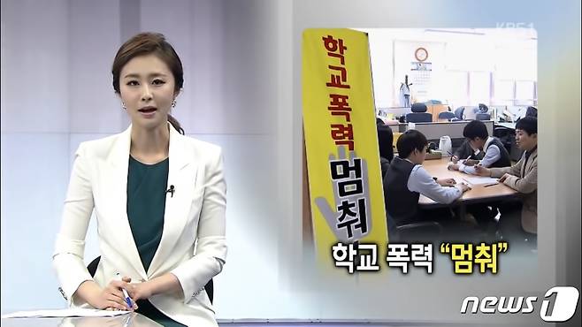 인터넷 '밈'이 된 학교폭력 예방 프로그램 '멈춰' (유튜브 KBS 뉴스 채널 갈무리) © 뉴스1