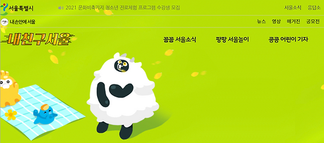 ▲ 서울시에서 만드는 어린이신문 '내친구서울' 홈페이지 갈무리