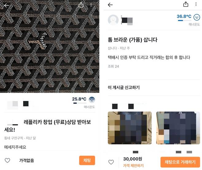 명품 모조품 거래 게시글 [당근마켓 캡쳐]