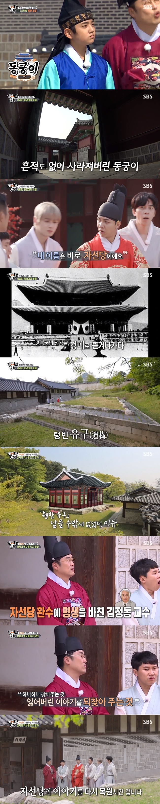 All The Butlers was the first performing arts to feature the whole gyeongbokgung.On SBS All The Butlers, which aired on May 2, members who succeeded in the entire Gyongbokgung for the first time in the entertainment and returned to the Joseon Dynasty with a time slip with the non-personal master Gyeongbokgung were revealed.The production team said, We were shooting at Gyongbokgung with special permission from the Cultural Heritage Administration.It was the first time in the history of domestic entertainment, and it was the first time that Gyeongbokgung was the whole. Choi Tae-seong, a history lecturer, and Kim Kang-hoon, a child actor, appeared as characters to introduce the master.Choi Tae-seong introduced himself as a cadet and Kim Kang-hoon as Goodbye My Princess.The members toured the gyeongbokgung with the explanation of Choi Tae-seong.In particular, the inside of the Geunjeongjeon, where the kings ceremony or ceremony was held, was revealed for the first time in the entertainment industry.It was a pair of yellow dragon sculptures that harassed Yeouiju that welcomed the members who entered the Geunjeongjeon; Yang Se-hyeong could not shut up, saying, Its creepy.In particular, Ilwol Obongdo, which symbolizes the authority and dignity of the king behind the throne, also showed its presence on a unique scale. Lee Seung-gi said, From the kings perspective, this is the office.View is art, this is a gyeongbokgung view, he praised.The next destination was gyeonghoeru; Lee Seung-gi said, Is not it gyeonghoeru that was behind the old ten thousand won?The society is a mobile society - where they used to give banquets or enjoy drinking, Choi Tae-seong explained.The members also walked through gyeonghoeru to the charity hall, the space of Sejabin.Choi Tae-seong said, There has been a message to pick the one who will be the double king so the members tested the kings qualities under the course of Goodbye My Princess.Lee Seung-gi succeeded in winning the kings place through listening to the song, matching the title of the historical drama, and matching the Korean language.Among these problems: Goodbye My Princess suddenly disappeared while enjoying Gammu. Yang Se-hyeong said, What is this crame scene?The no-man came to Diary as a clue to finding Goodbye My Princess.Goodbye My Princess is called Goodbye My Princess because it is the palace in the east, said Diary of Goodbye My Princess. My name is Charity Party.Members headed back to the Charity House to find Goodbye My Princess; another Diary was found at the Charity House.Diaryen said, In 1895, Empress Myeongseong, a taxa mother, was murdered. The Japanese said that Gyongbokgung was auctioned.Geunjeongjeon, the heart of Gyeongbokgung, has a sunrise. The members were lamented by the Japanese nationalist policy.In the Geunjeongjeon, Diary was found, After a long effort by a Korean, I returned to my hometown Gyeongbokgung in 80 years, and I am now in the backyard of the Guncheong Palace.Only an empty estuary () was located in the backyard of Guncheonggung Palace, which followed Diary.Choi Tae-seong, a cadet, visited the puzzled members.Choi Tae-seong said, It is originally normal to have a charity party on this base. Gyeongbokgung pavilions were torn out and auctioned.In the process, the Charity Party was also used as a private museum of Japanese people under the name of Chosun Pavilion. However, the Charity Party was destroyed by fire during the Kanto earthquake. The charity party, which was left unattended, succeeded in returning it to the country after the efforts of Professor Kim Jung-dong, who was a visiting professor at Tokyo University at the time.Choi Tae-seong also said, This is the place where Empress Myeongseong was murdered and the body was burned. The charity party where the Joseon taxman played was also burned and it was on the same scene.