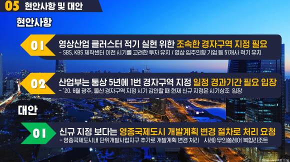 인천경제청과 SG산업개발이 올해 4월 작성한 '을왕산 아이퍼스 힐' 사업계획서에 담긴 산업부의 입장. ⓒ사업계획서 갈무리