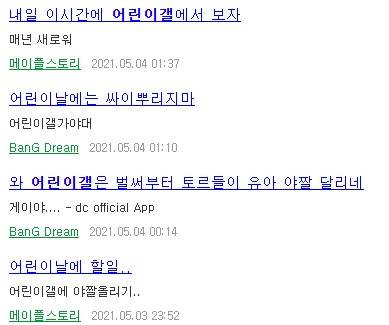 오는 5일 어린이날에 아동을 성희롱하는 자료를 공유하는 이른바 '전통'을 기대하는 디시인사이드 누리꾼들. (디시인사이드 갤러리) © 뉴스1