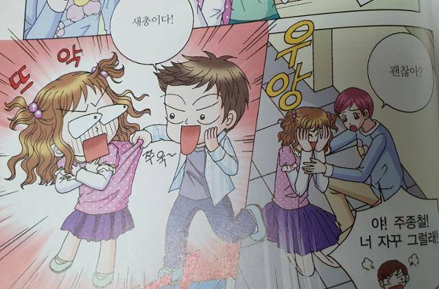 '위기탈출 핑크 수호대'에서 남학생이 관심있는 여학생의 브래지어를 당기고 있다. 어린이 콘텐츠 속 이런 장면은 흔히 연심으로 포장된다.