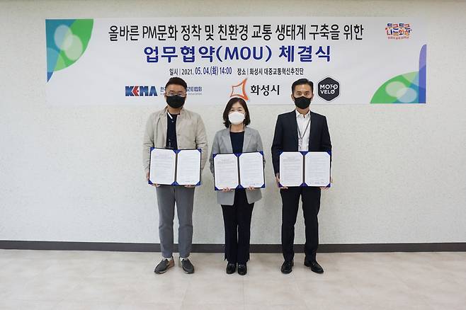 화성시는 4일 대중교통혁신추진단 브리핑실에서 한국스마트이모빌리티협회, ㈜모토벨로와 업무협약을 체결했다. / 사진제공=화성시