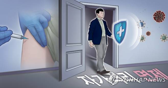 백신접종 완료자 격리 면제 (PG) [박은주 제작] 사진합성·일러스트