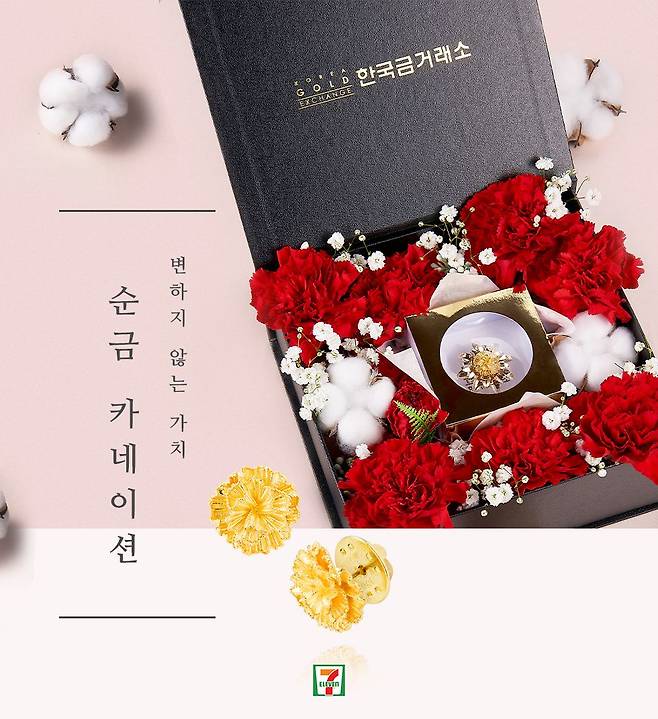 세븐일레븐 순금 카네이션. /세븐일레븐 제공