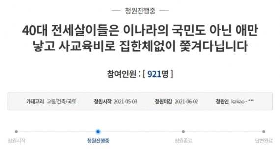청와대 국민청원 게시판 캡처