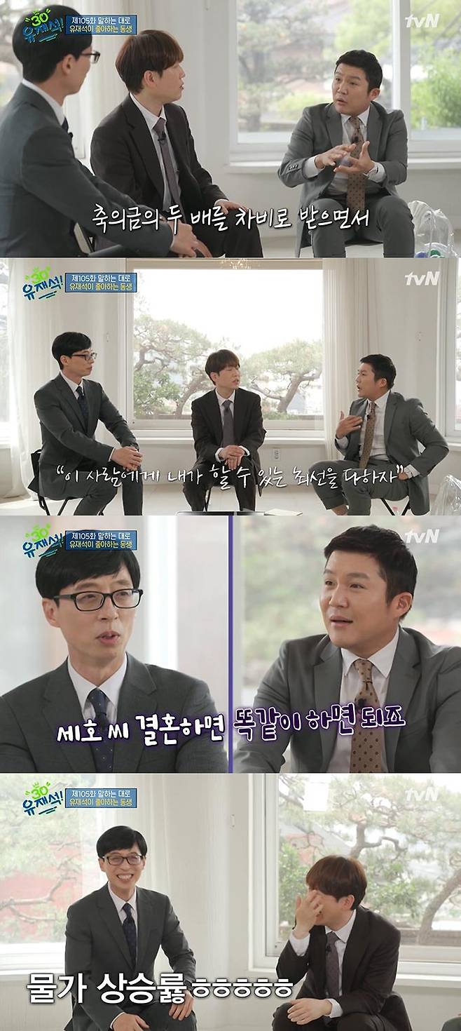 /사진=tvN '유 퀴즈 온 더 블럭' 방송 화면 캡처