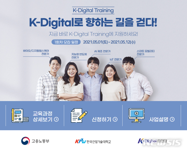 'K-Digital Training’ 훈련생 모집 안내 포스터.