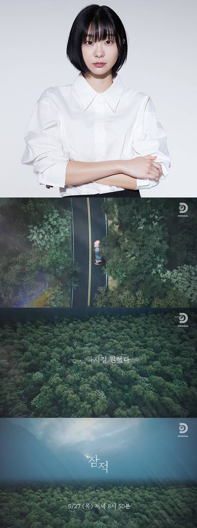 ▲ 김다미. 출처ㅣ앤드마크, 디스커버리 코리아 캡처