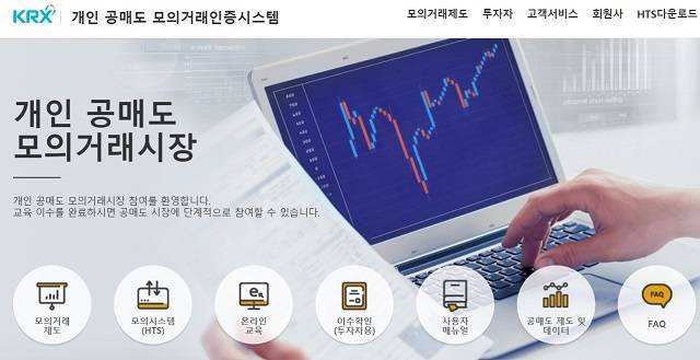 /사진=한국거래소 개인 공매도 모의거래 인증시스템 화면 캡처