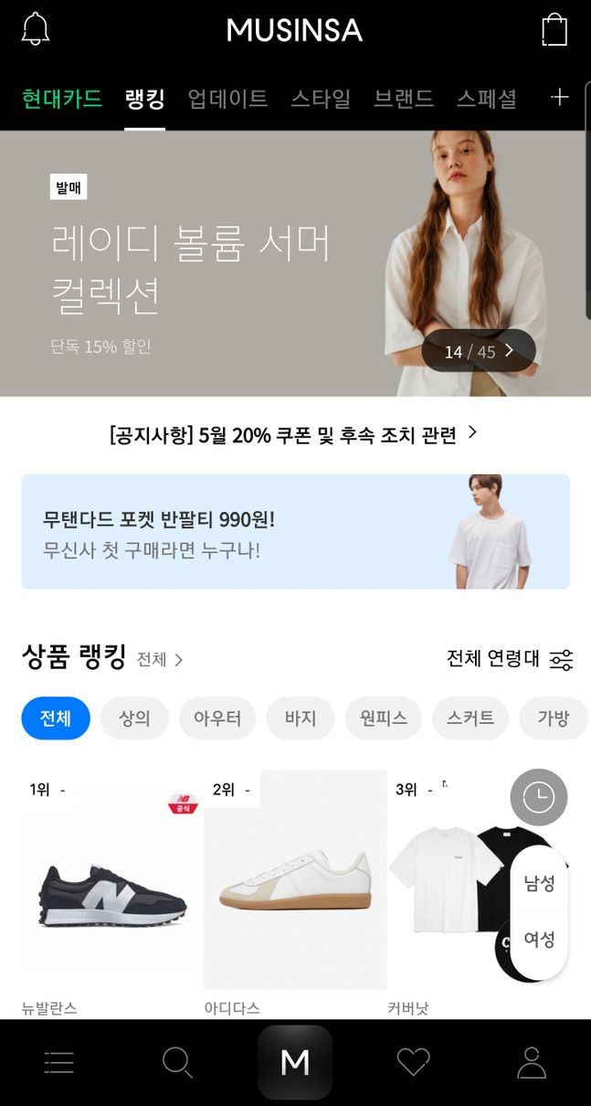 무신사 등 온라인 패션 플랫폼이 승승장구 하고 있다.ⓒ무신사 캡처