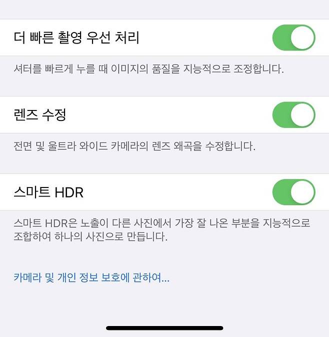요즘은 스마트폰으로 손쉽게 HDR 사진을 찍을 수 있다. 사진은 아이폰 카메라 설정 화면